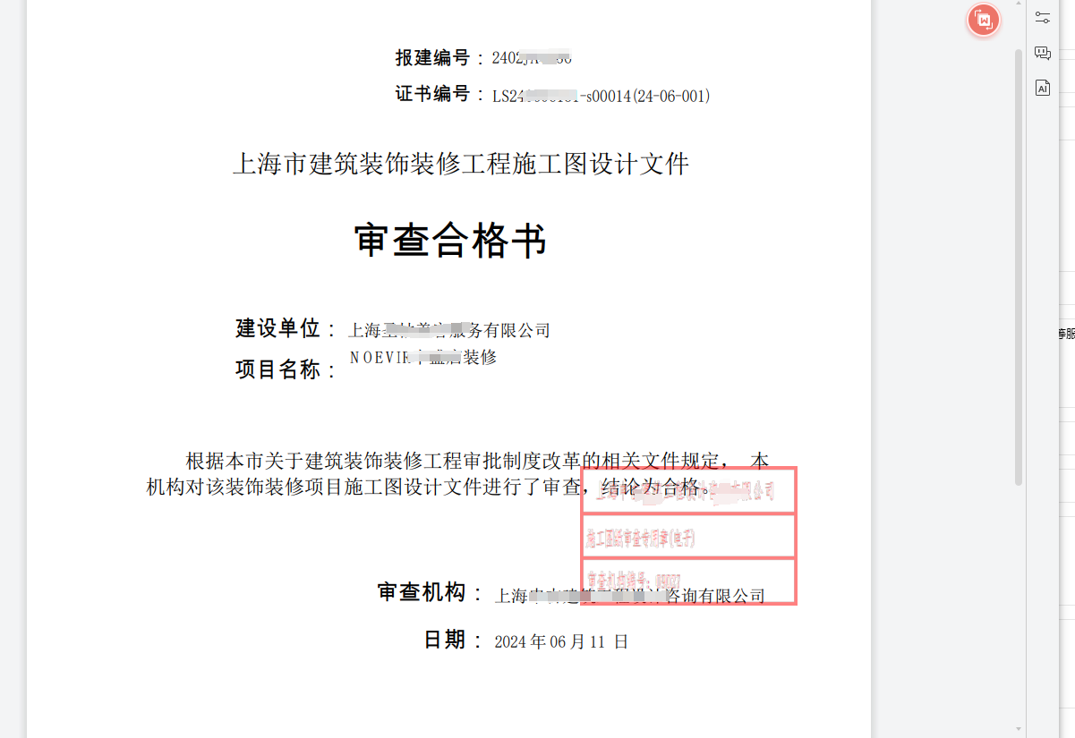 代辦裝修資質(zhì)費(fèi)用多少錢-第2張圖片-上海古都建筑設(shè)計集團(tuán)
